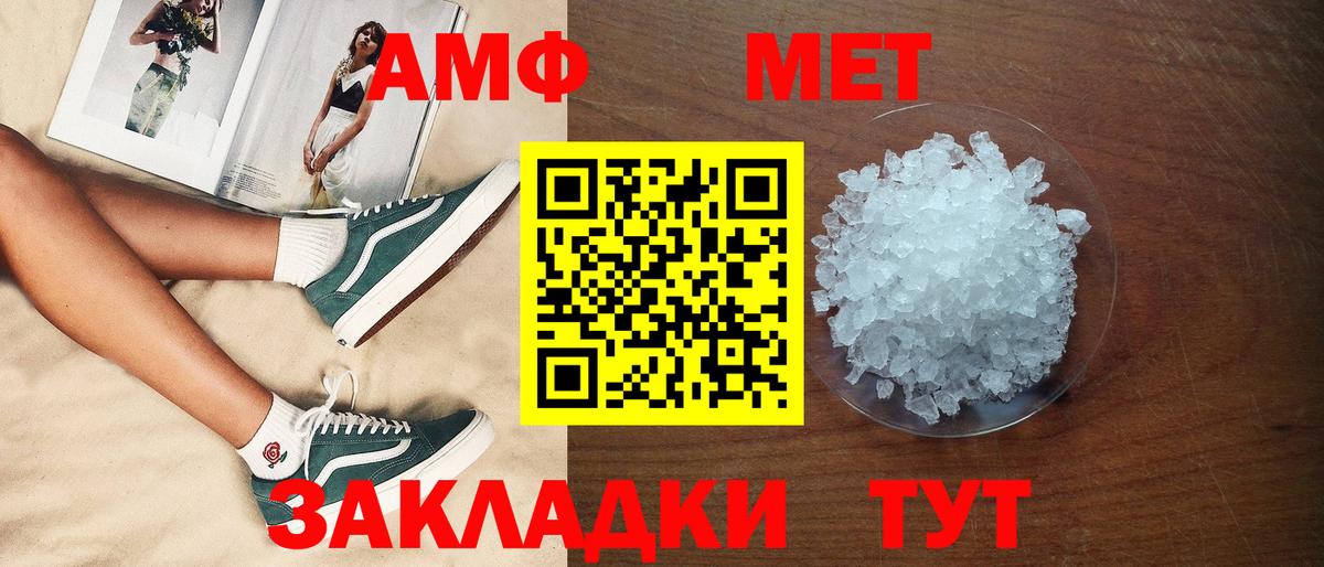 Amphetamine Розовый  АМФ  Горячий Ключ 