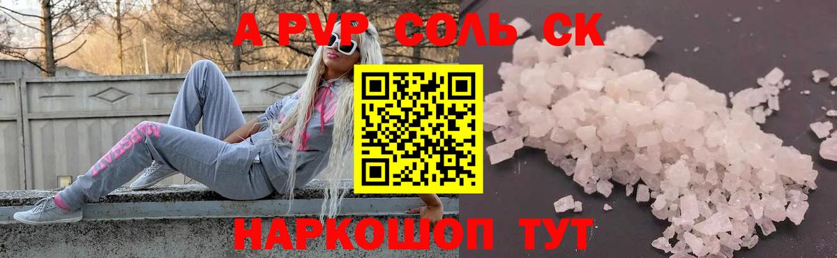 Альфа ПВП Crystall  Горячий Ключ  A PVP кристаллы  А ПВП крисы CK 