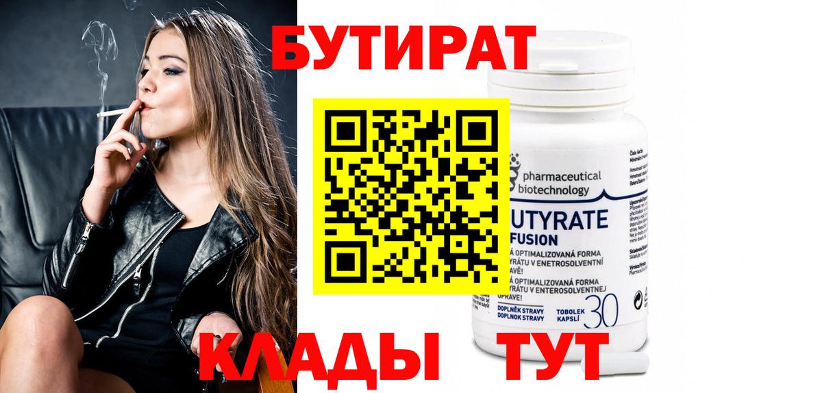 БУТИРАТ вода Горячий Ключ