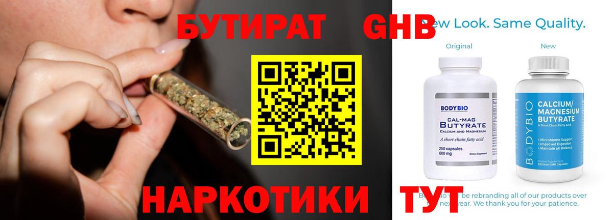 БУТИРАТ буратино Горячий Ключ