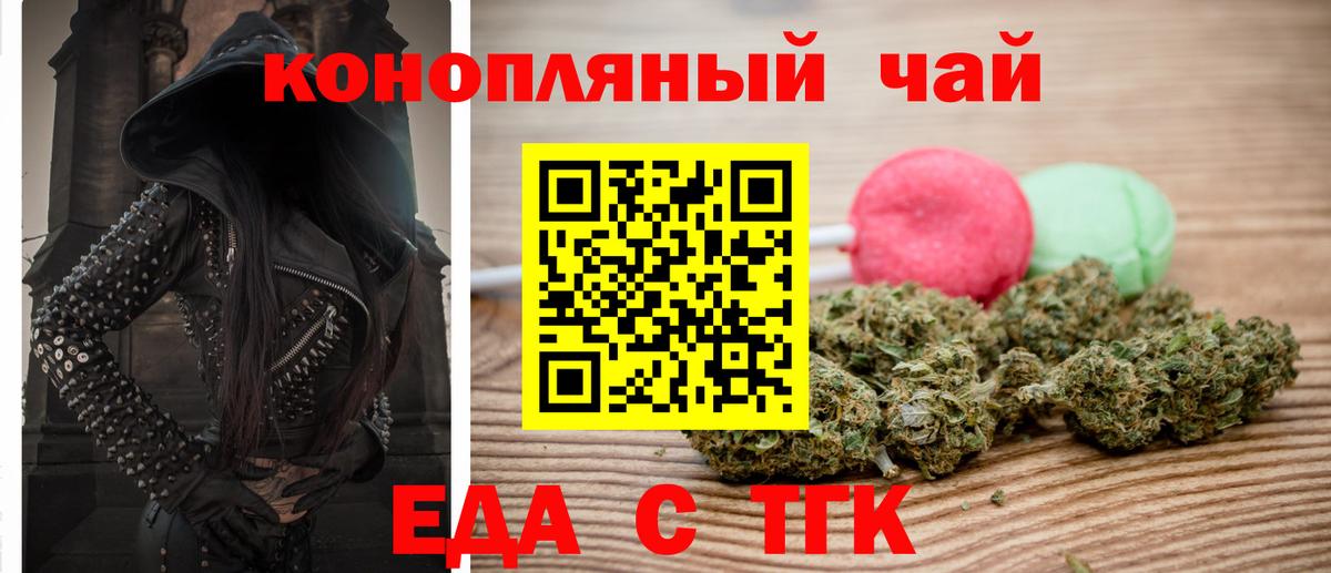 Cannafood конопля  Горячий Ключ 