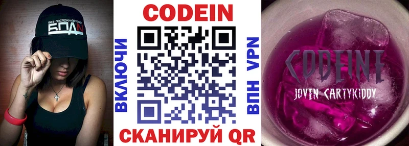 Codein напиток Lean (лин) Горячий Ключ