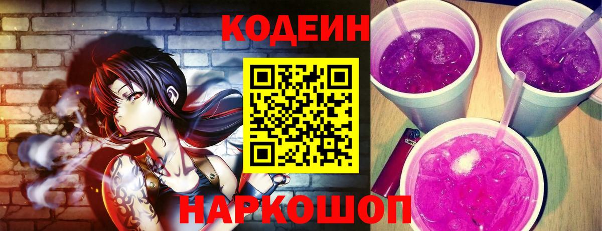 Кодеиновый сироп Lean напиток Lean (лин)  Codein напиток Lean (лин)  Горячий Ключ  Вход с VPN 