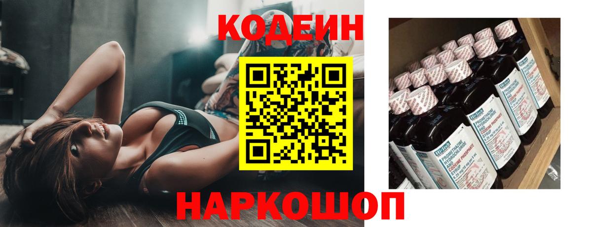 Кодеиновый сироп Lean напиток Lean (лин)  Горячий Ключ  Кодеин Purple Drank 