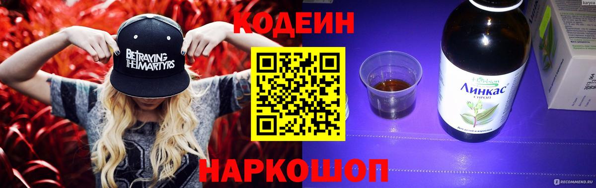 Codein Purple Drank Горячий Ключ