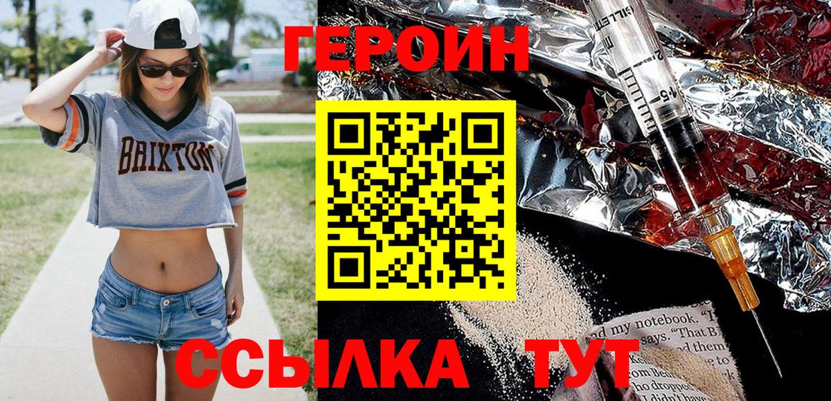 Героин белый  Вход с VPN  Горячий Ключ 