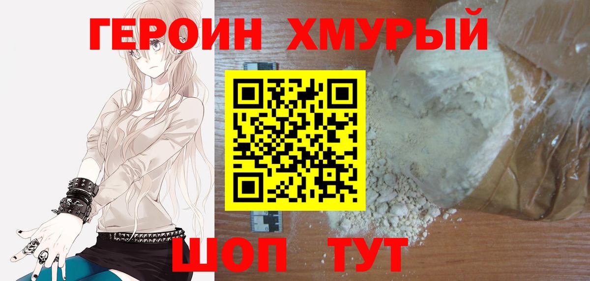 Героин VHQ  Горячий Ключ 