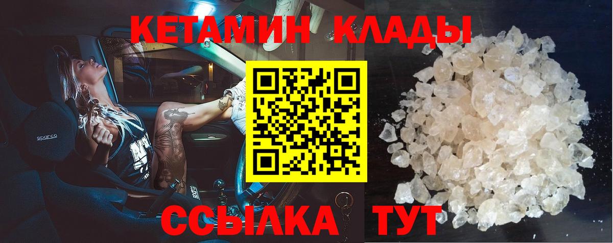 КЕТАМИН VHQ  Вход с VPN  Горячий Ключ 
