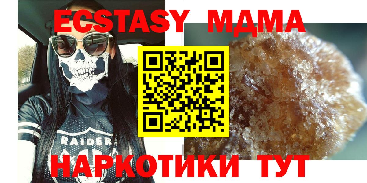 MDMA кристаллы  Вход с VPN  Горячий Ключ  МДМА  MDMA Molly 