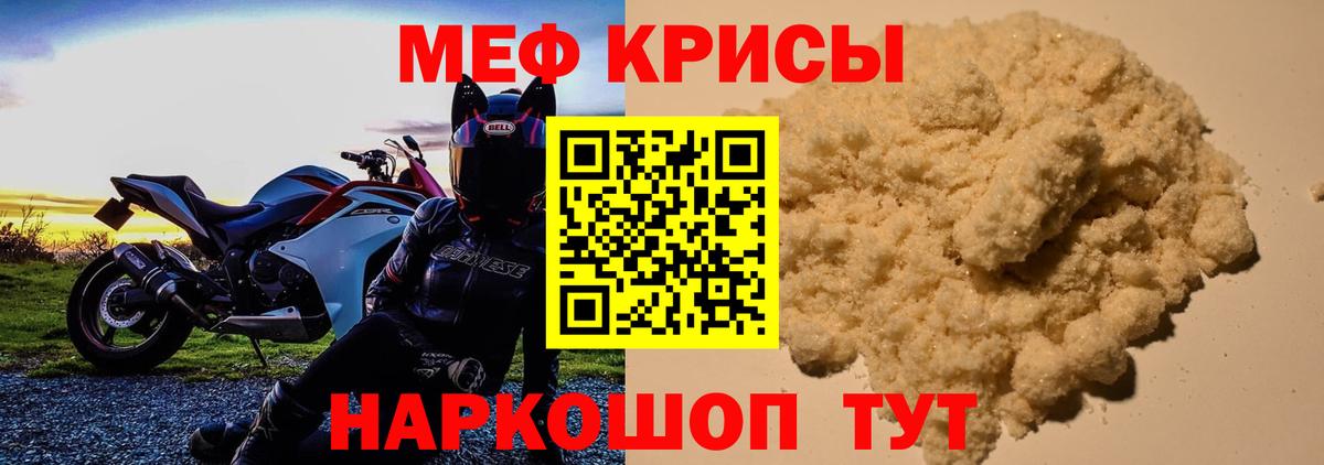 МЕФ  Меф mephedrone  Вход с VPN  Горячий Ключ  МЯУ-МЯУ мука 