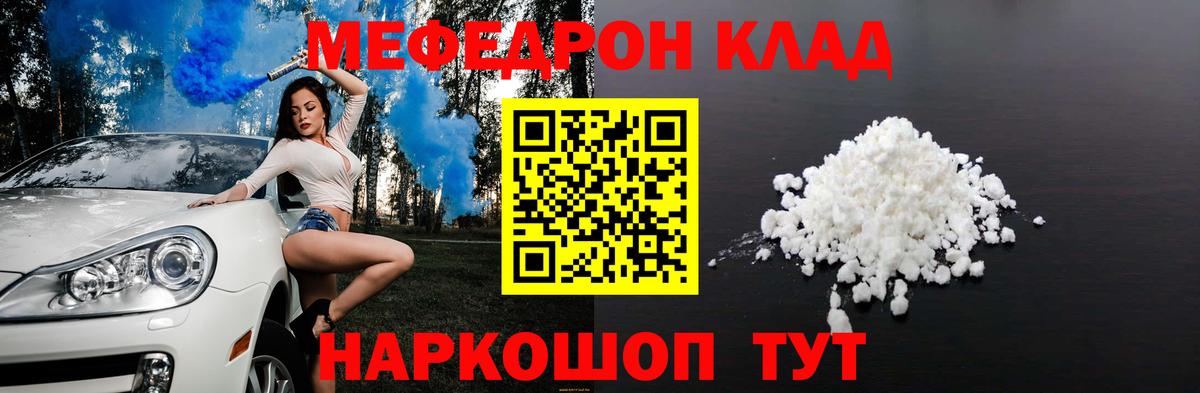 МЯУ-МЯУ  Горячий Ключ  дарнет шоп  Меф 4 MMC  Меф 