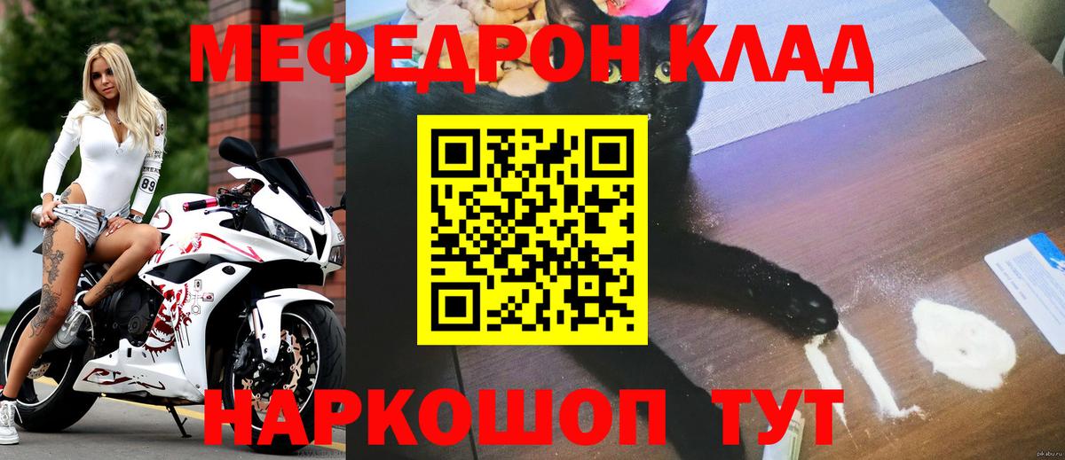 Мефедрон кристаллы Горячий Ключ