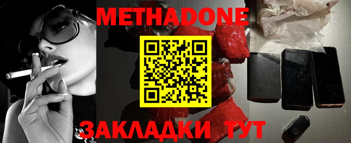 Метадон VHQ Горячий Ключ