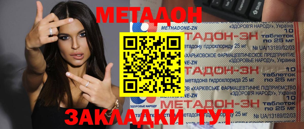 Метадон VHQ  Горячий Ключ  Метадон белоснежный 