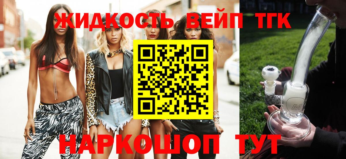 ТГК вейп с тгк  Горячий Ключ 